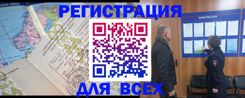 временная регистрация законно в Шебекино
