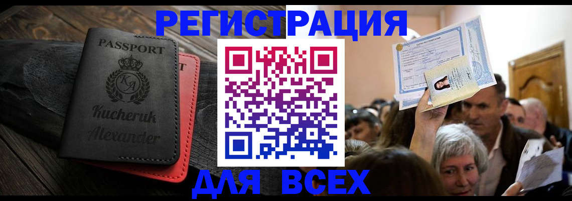 прописка для школы в Шебекино