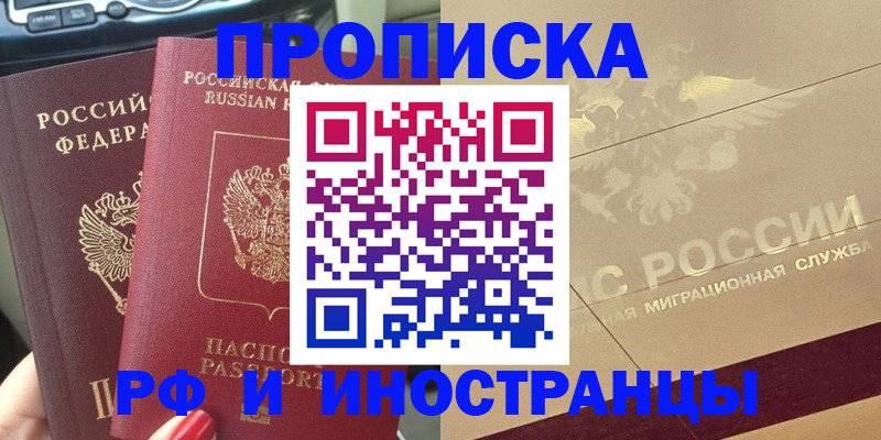 временная регистрация поиск в Шебекино