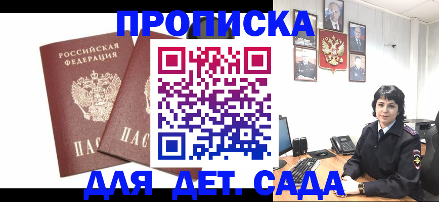прописка для военкомата в Шебекино