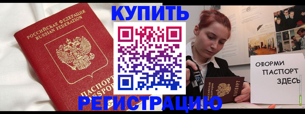 прописка паспорт в Шебекино