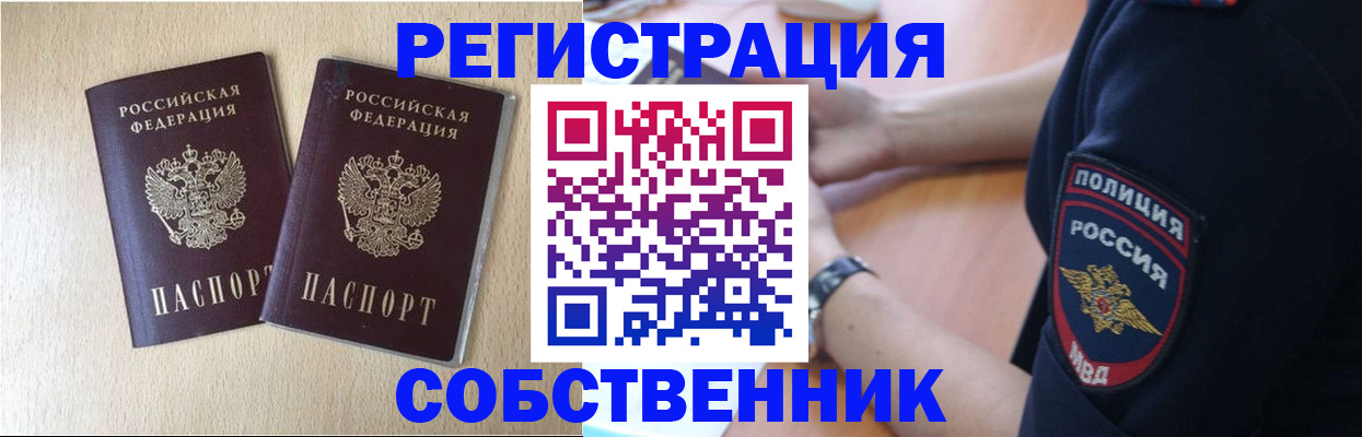 миграционный учет в Шебекино