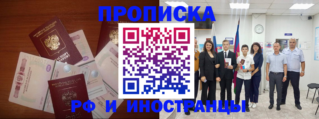 временная регистрация для школы в Шебекино